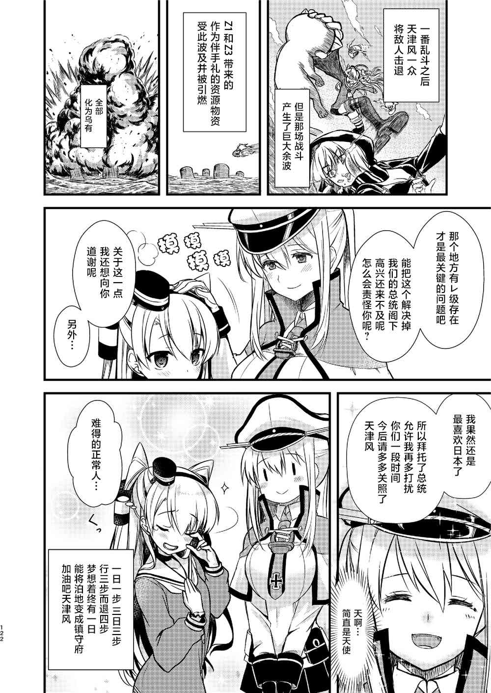 天津风的细腕繁盛记漫画,第4话5图