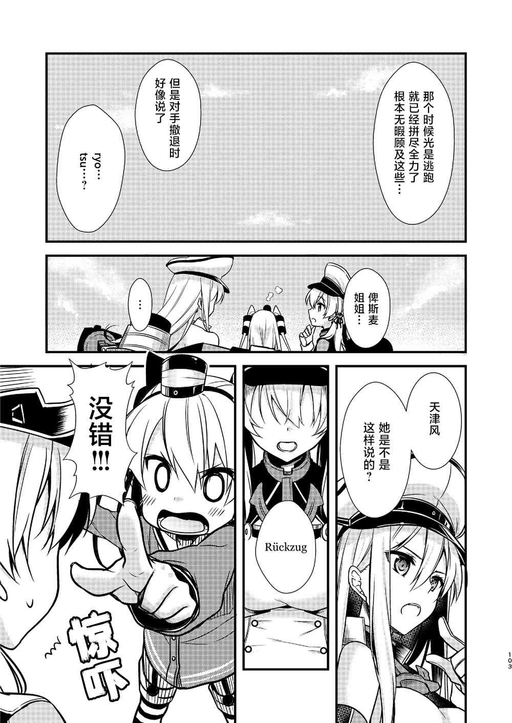 天津风的细腕繁盛记漫画,第4话1图