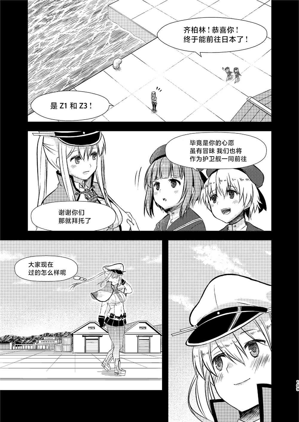 天津风的细腕繁盛记漫画,第4话2图