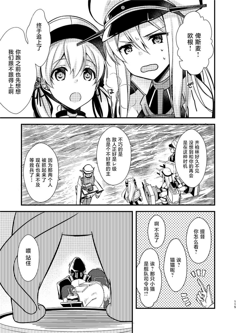 天津风的细腕繁盛记漫画,第4话3图