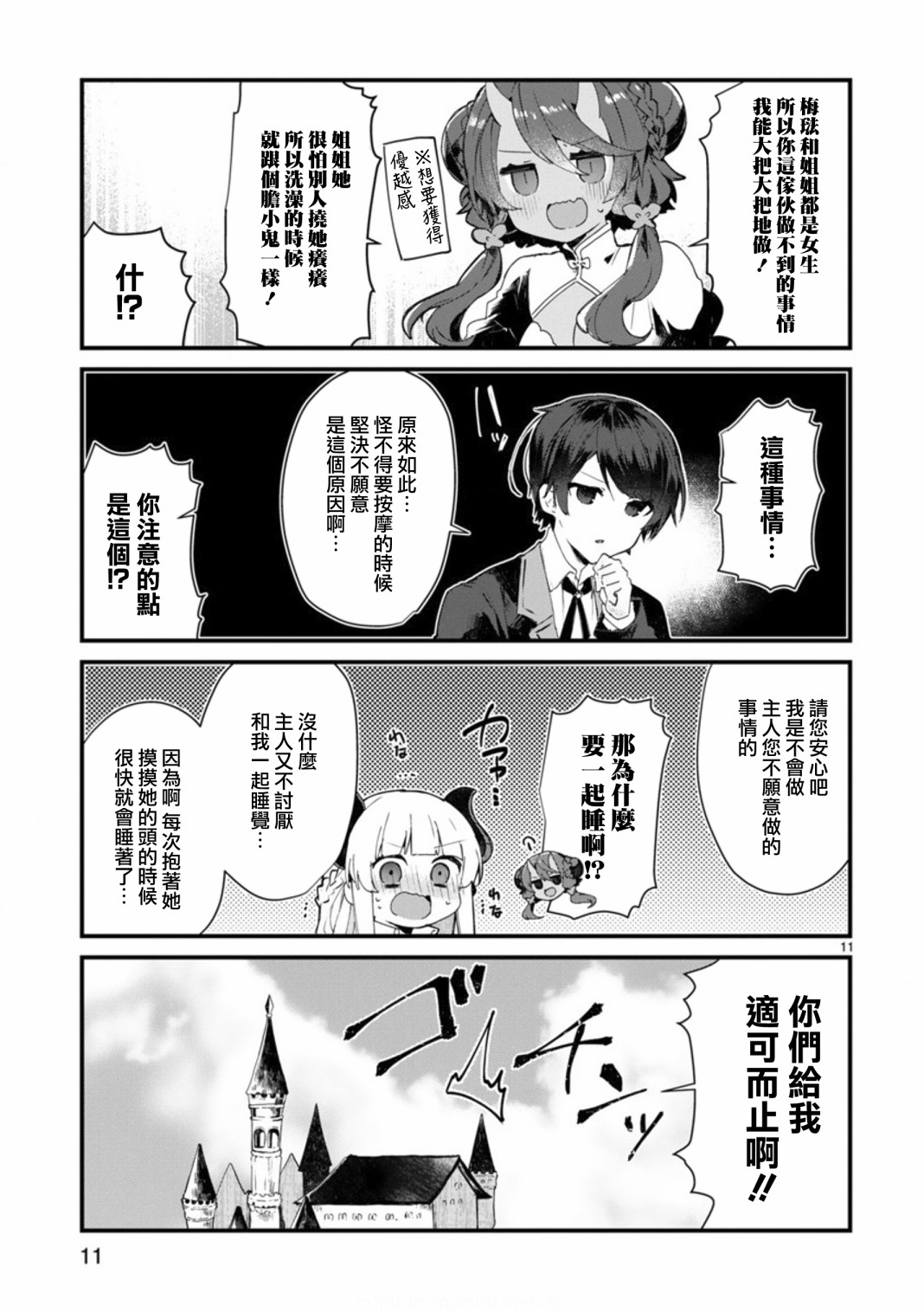 想和魔王大人结婚漫画,第8话想争夺魔王大人1图