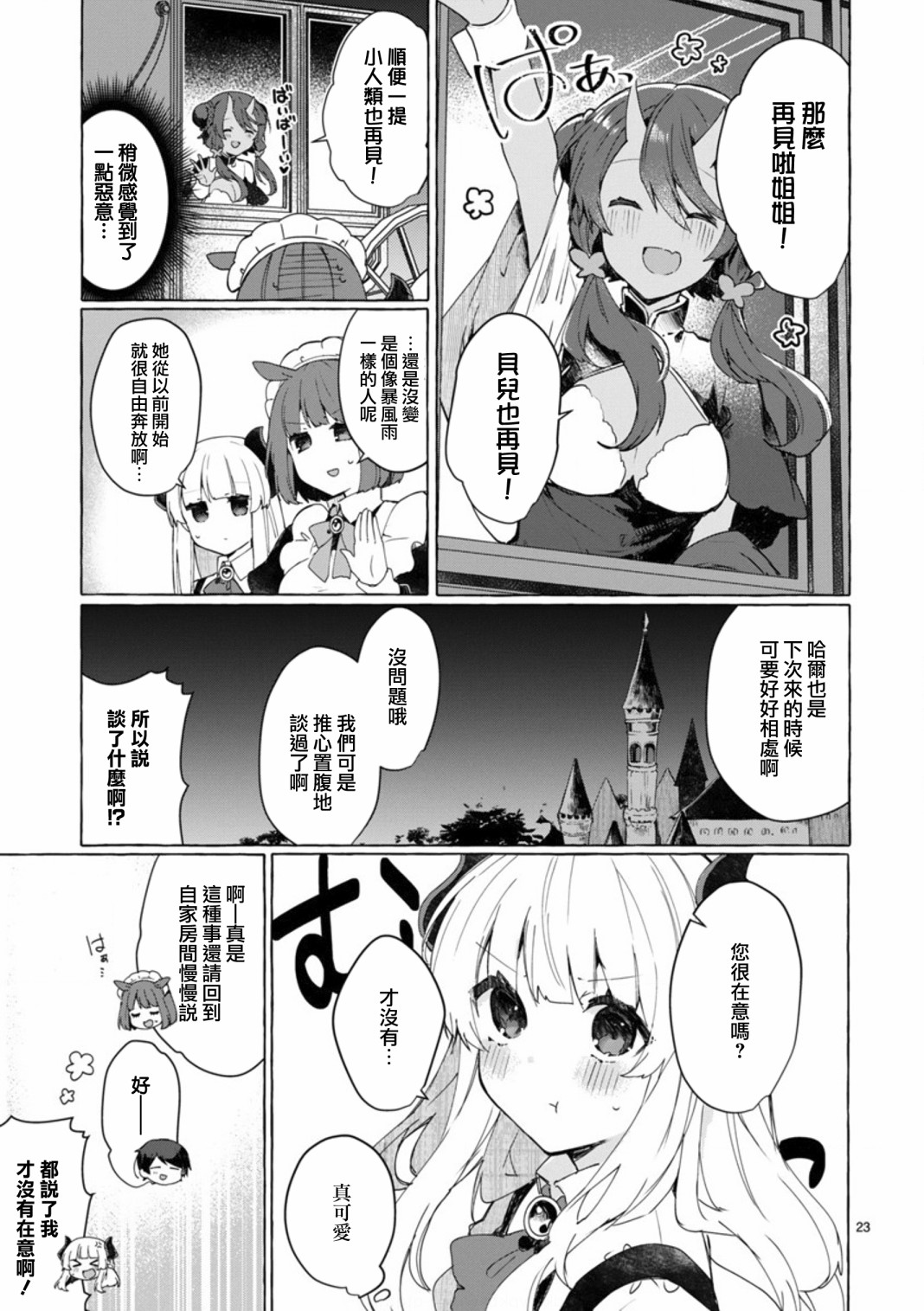 想和魔王大人结婚漫画,第8话想争夺魔王大人3图