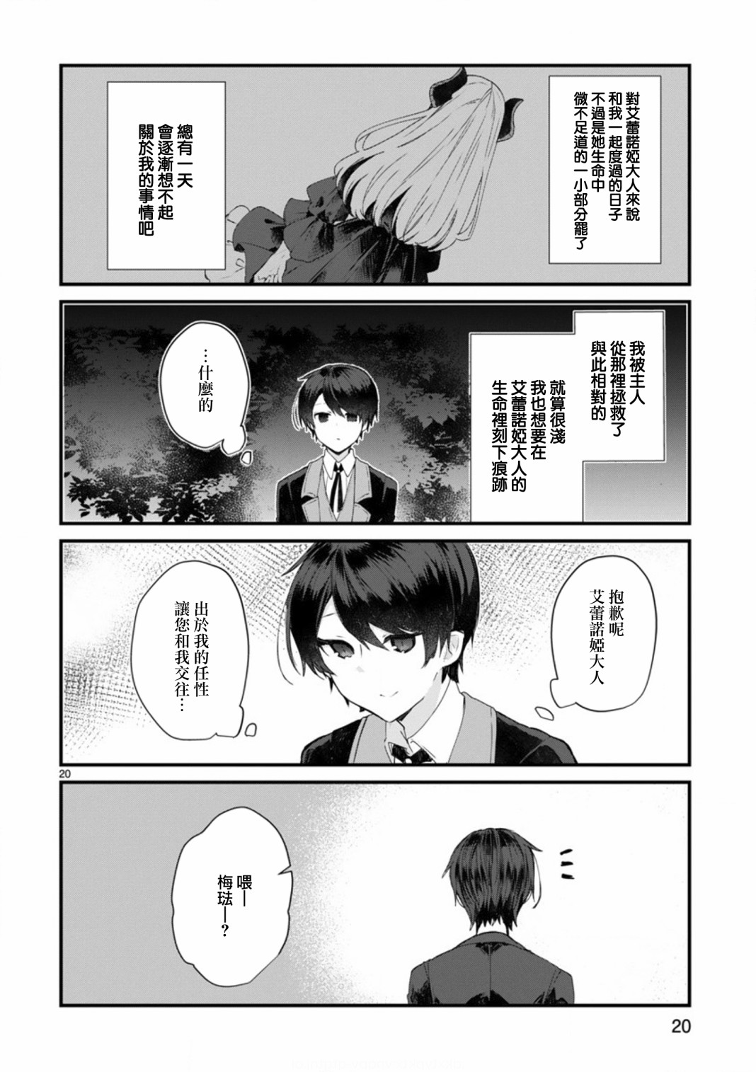 想和魔王大人结婚漫画,第8话想争夺魔王大人5图