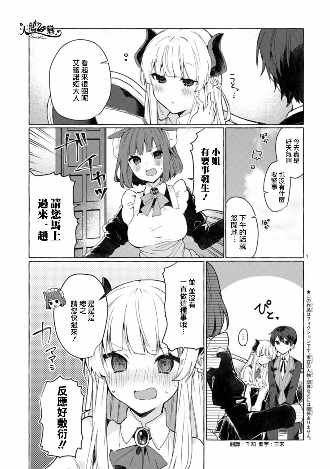 想和魔王大人结婚漫画,第8话想争夺魔王大人1图