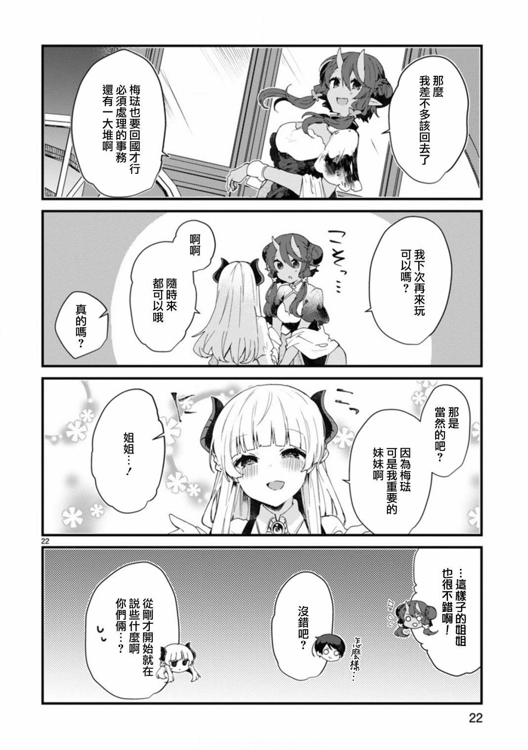 想和魔王大人结婚漫画,第8话想争夺魔王大人2图