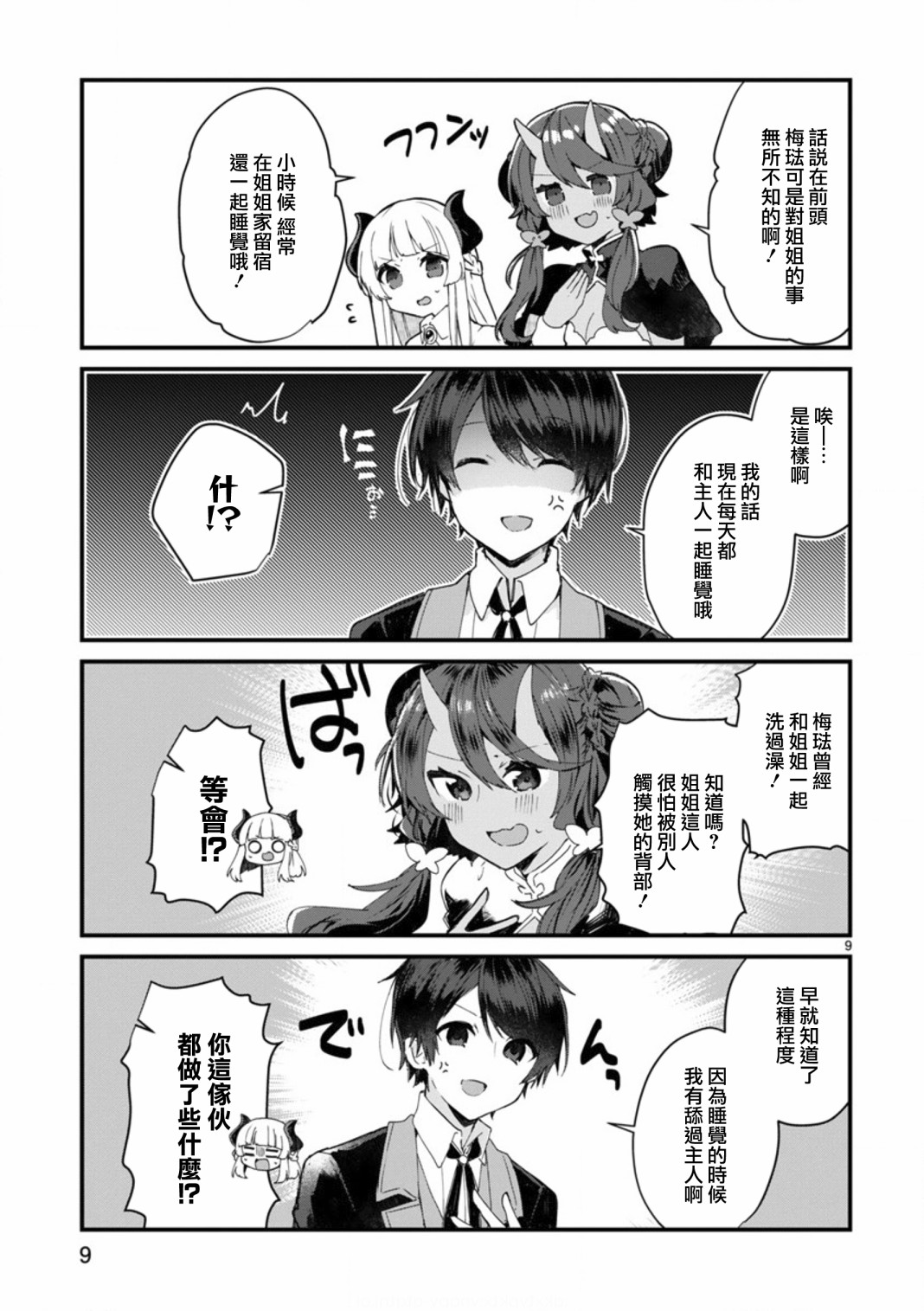 想和魔王大人结婚漫画,第8话想争夺魔王大人4图