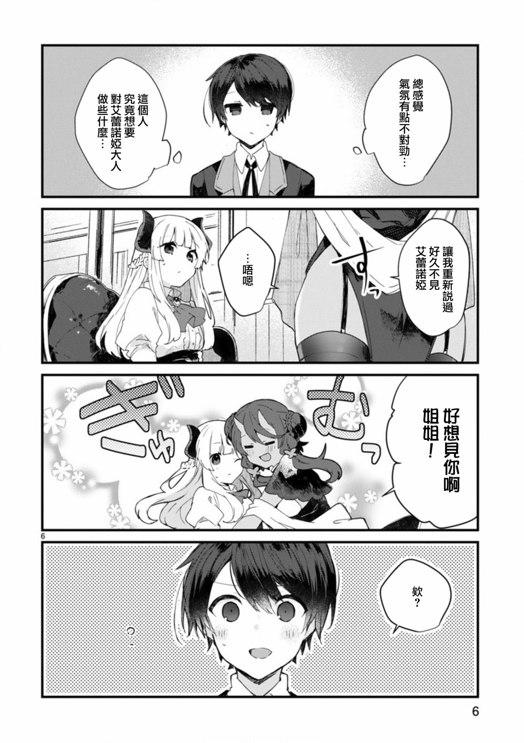 想和魔王大人结婚漫画,第8话想争夺魔王大人1图