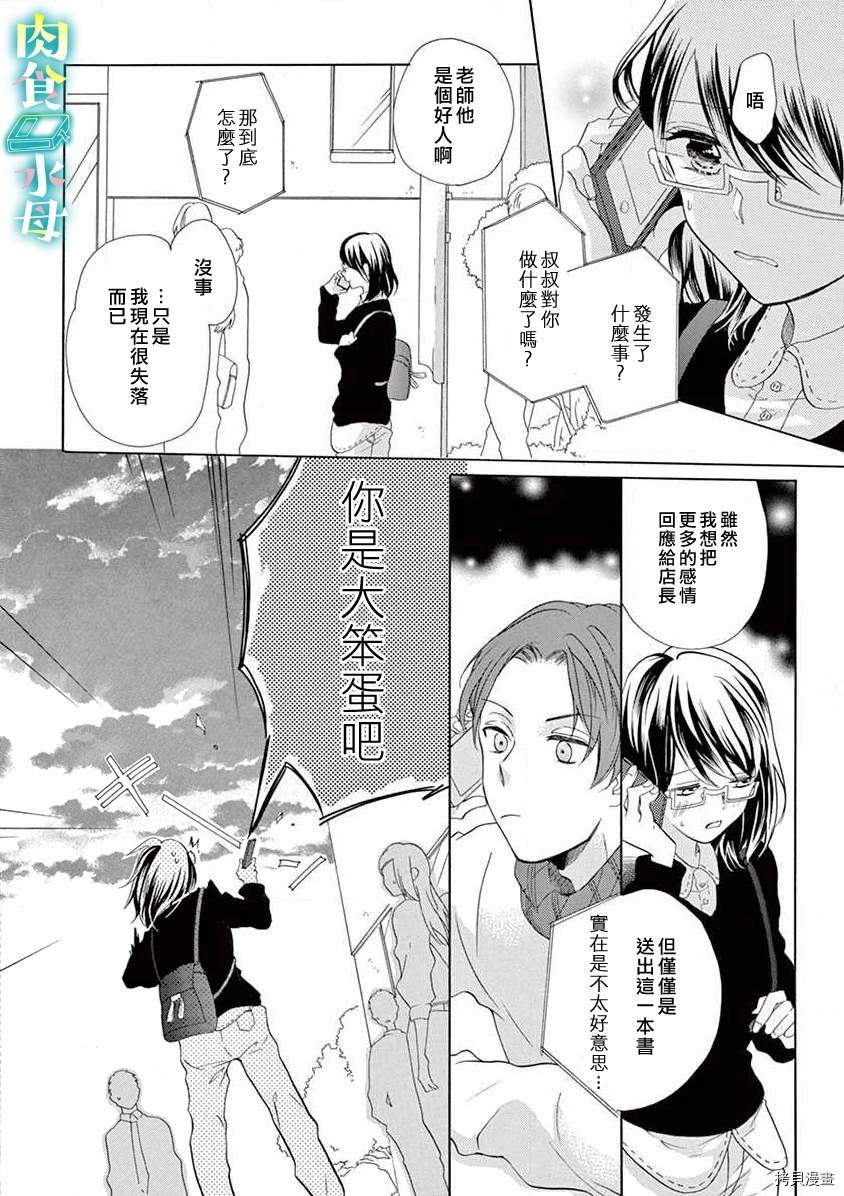 宅女也沦陷~肉食绅士~漫画,第6话2图