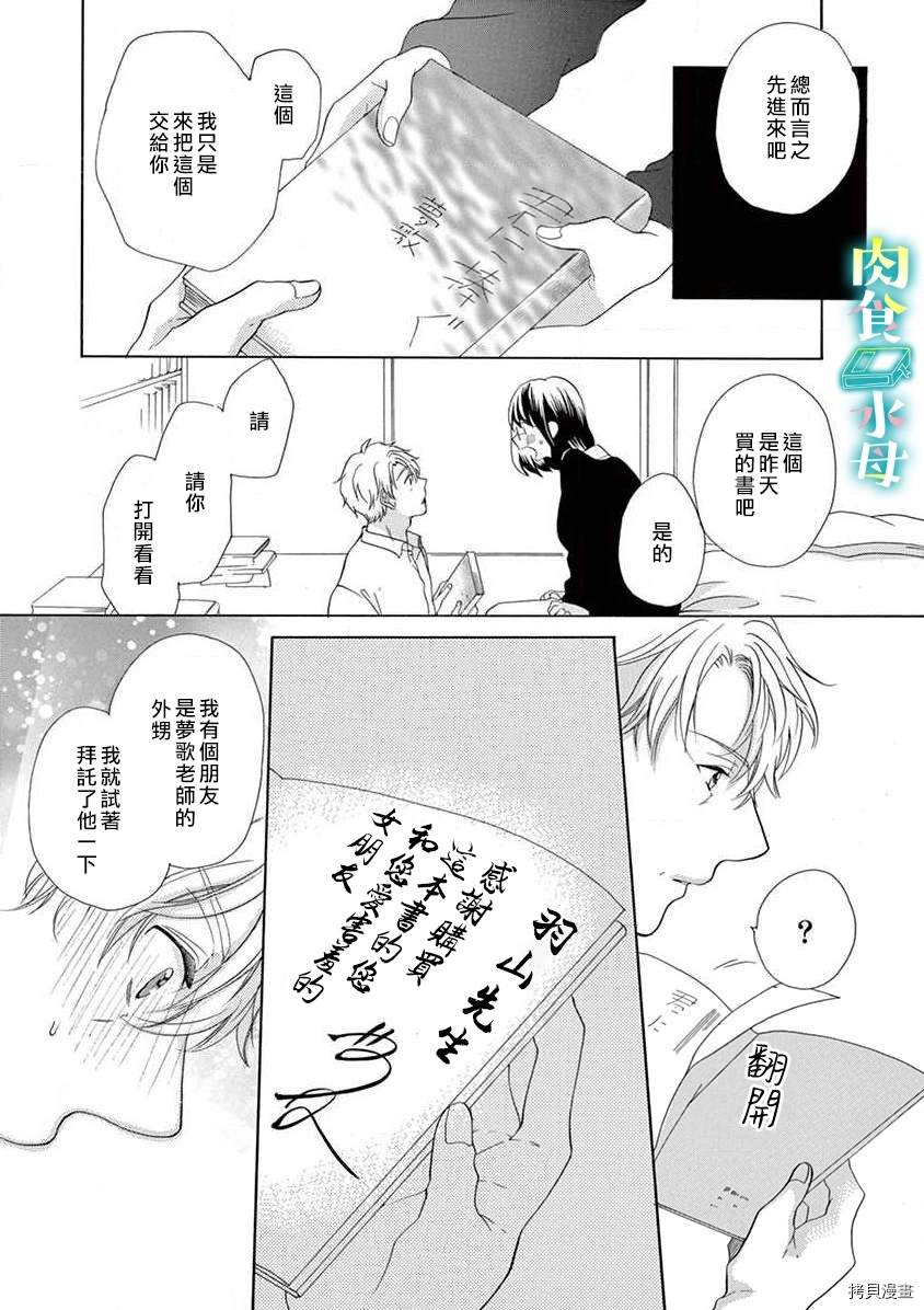 宅女也沦陷~肉食绅士~漫画,第6话2图