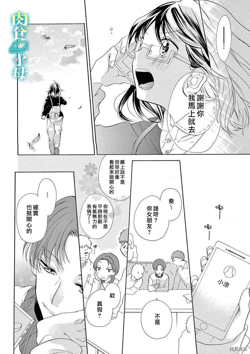 宅女也沦陷~肉食绅士~漫画,第6话4图