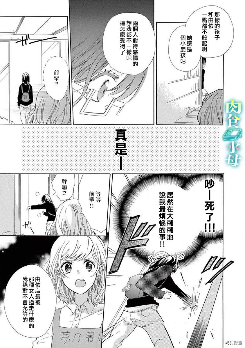 宅女也沦陷漫画,第6话4图