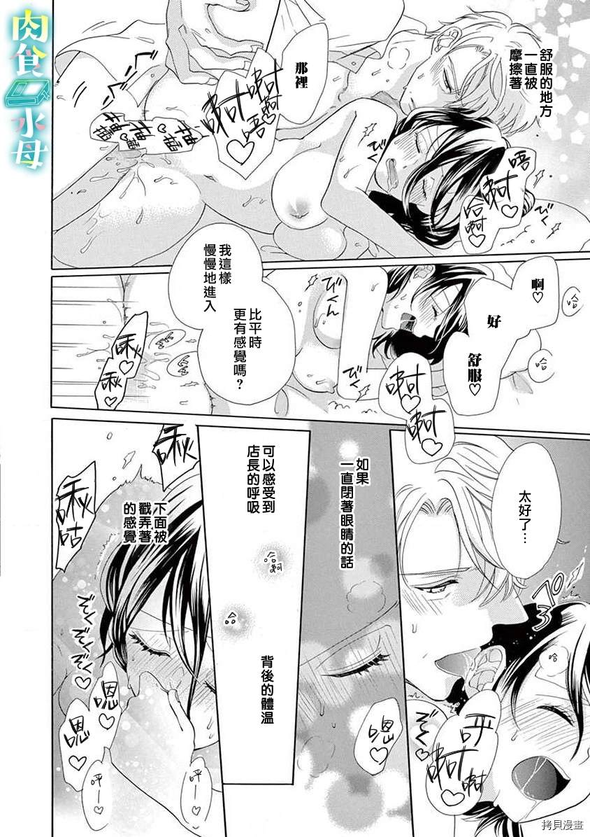 宅女也沦陷~肉食绅士~漫画,第6话5图