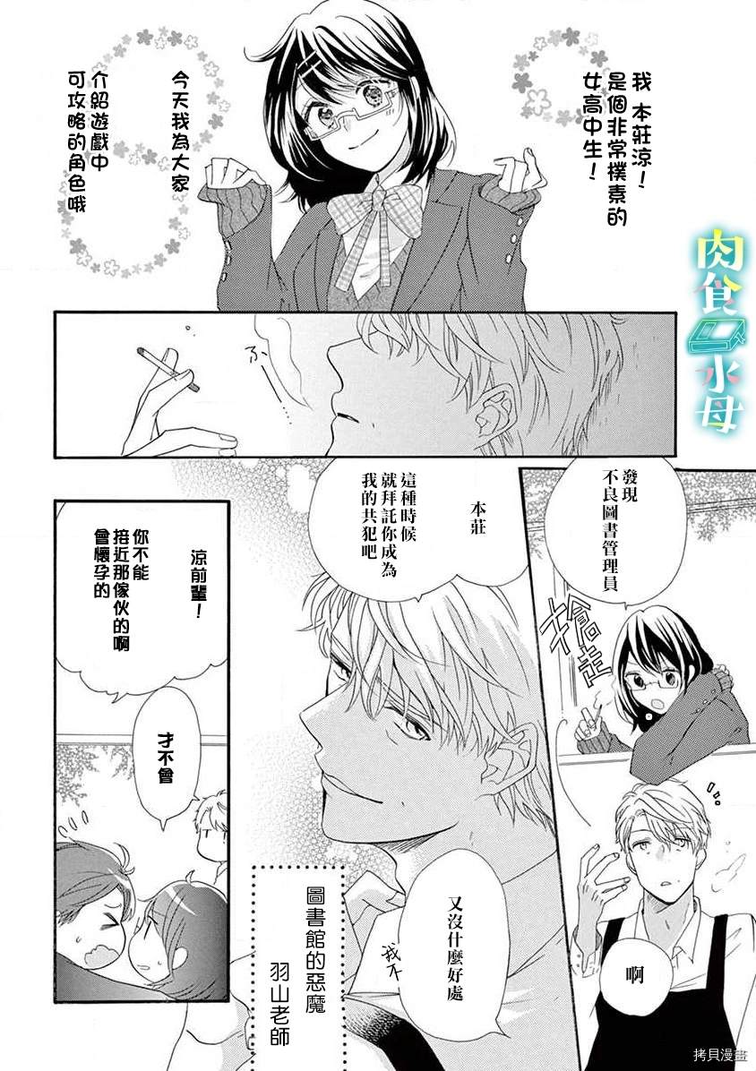 宅女也沦陷~肉食绅士~漫画,第6话1图