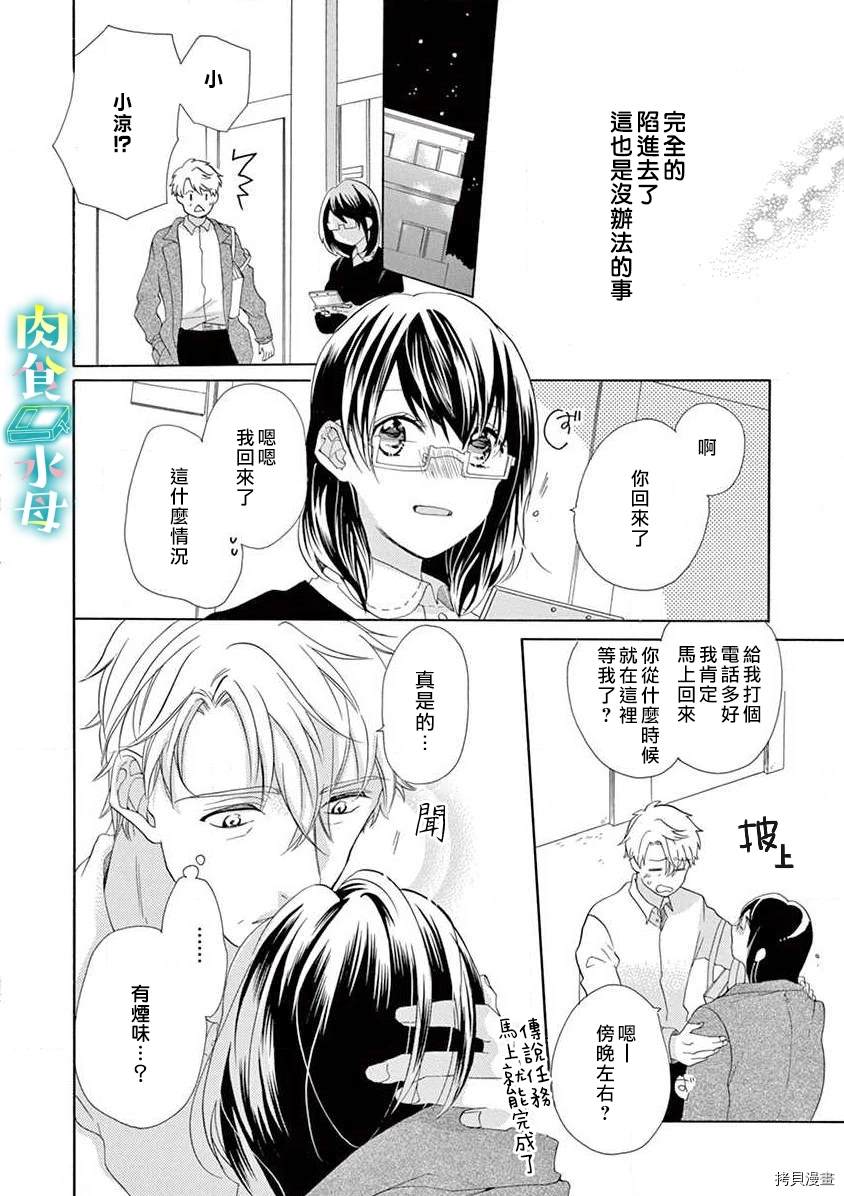 宅女也沦陷~肉食绅士~漫画,第6话1图