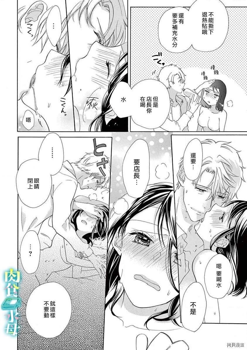 宅女也沦陷漫画,第6话2图