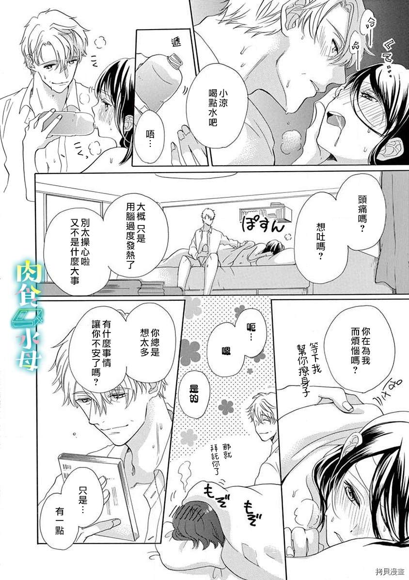 宅女也沦陷~肉食绅士~漫画,第6话2图