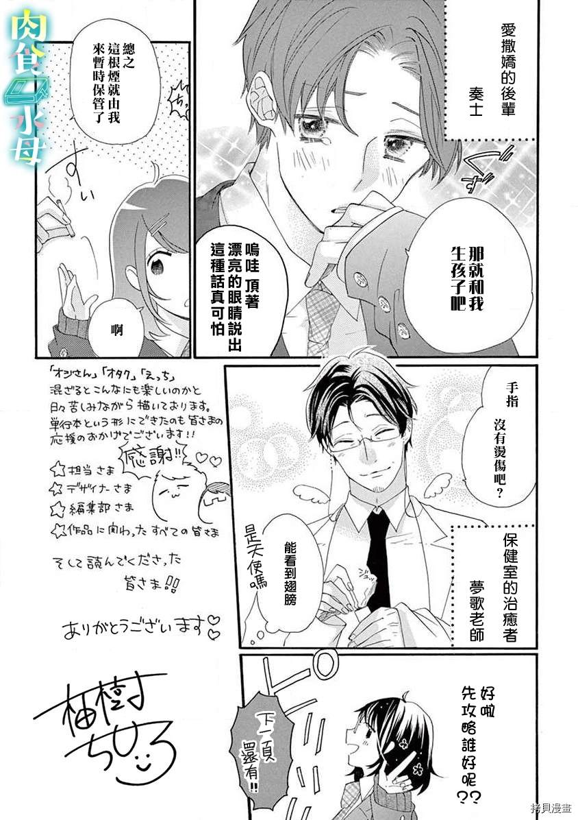 宅女也沦陷~肉食绅士~漫画,第6话2图