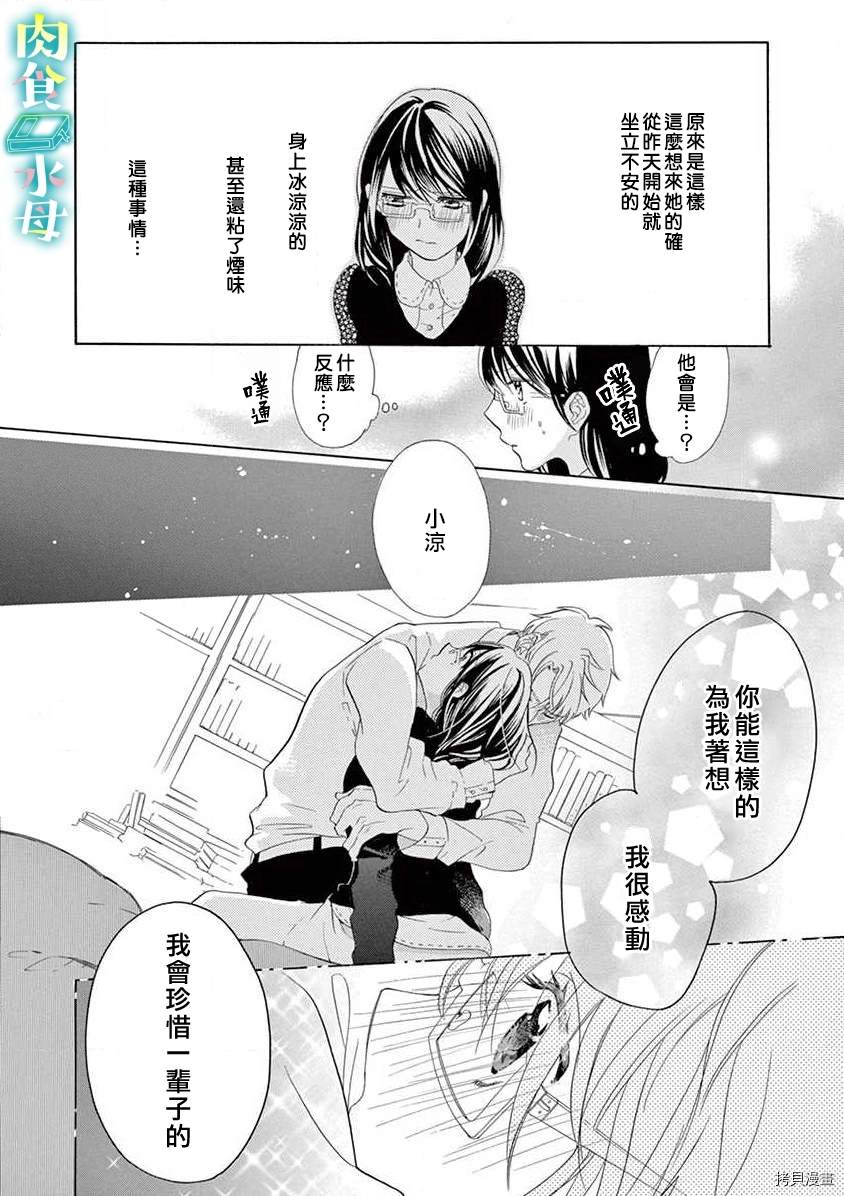 宅女也沦陷~肉食绅士~漫画,第6话3图