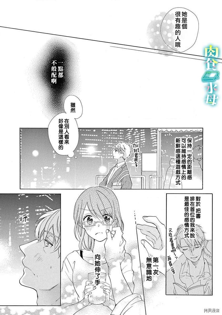 宅女也沦陷~肉食绅士~漫画,第6话5图