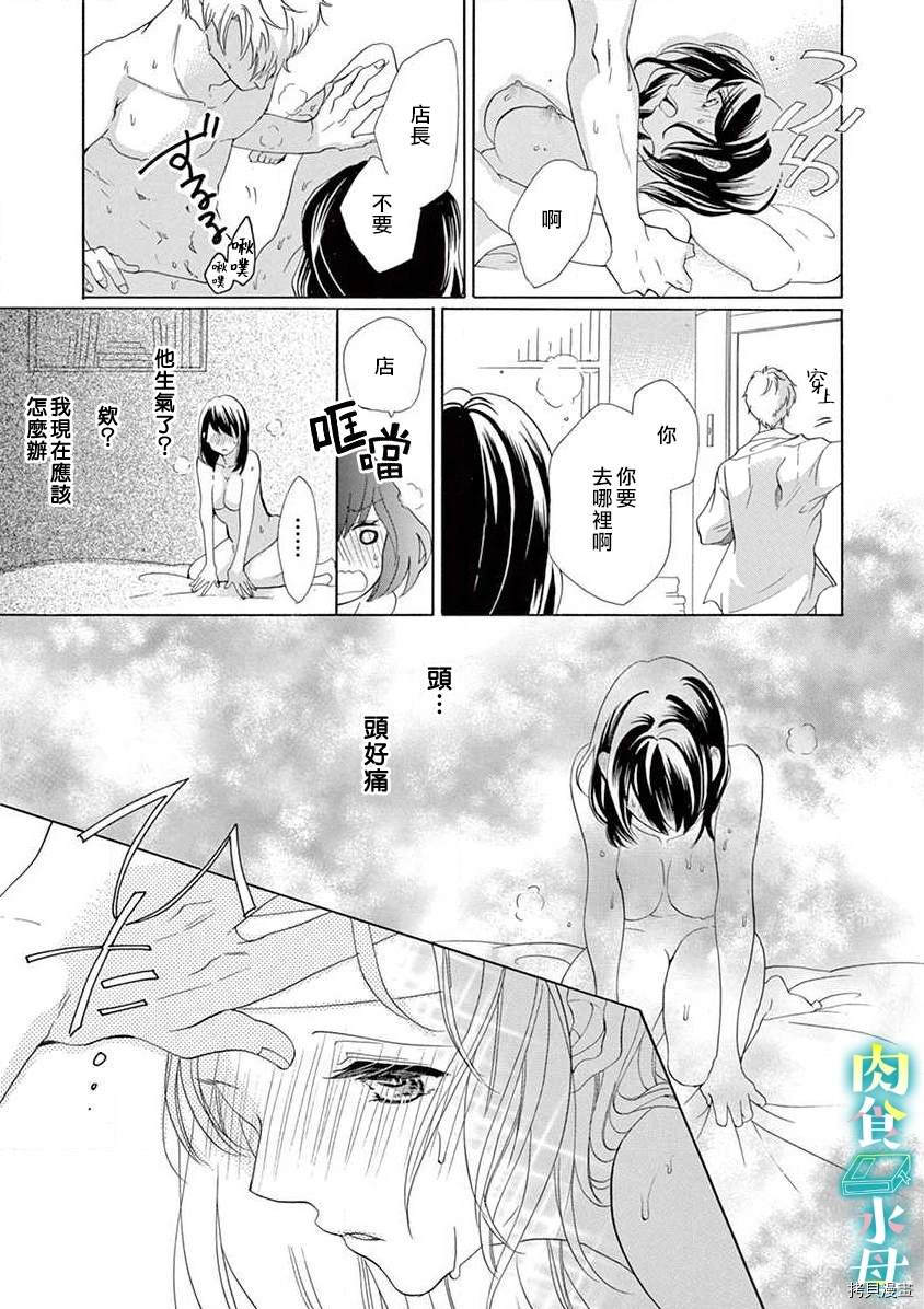 宅女也沦陷~肉食绅士~漫画,第6话3图