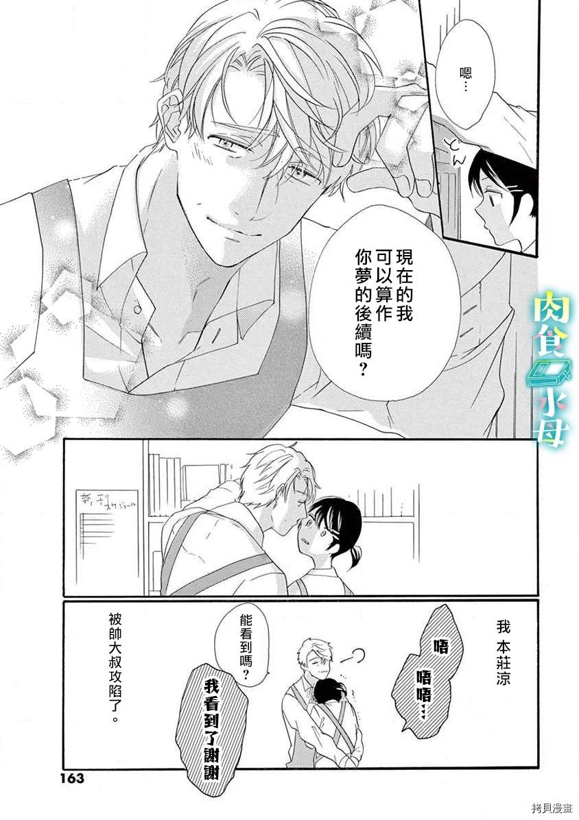 宅女也沦陷~肉食绅士~漫画,第6话4图