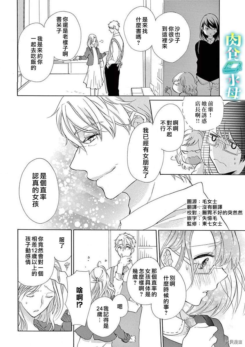 宅女也沦陷动漫漫画,第6话3图