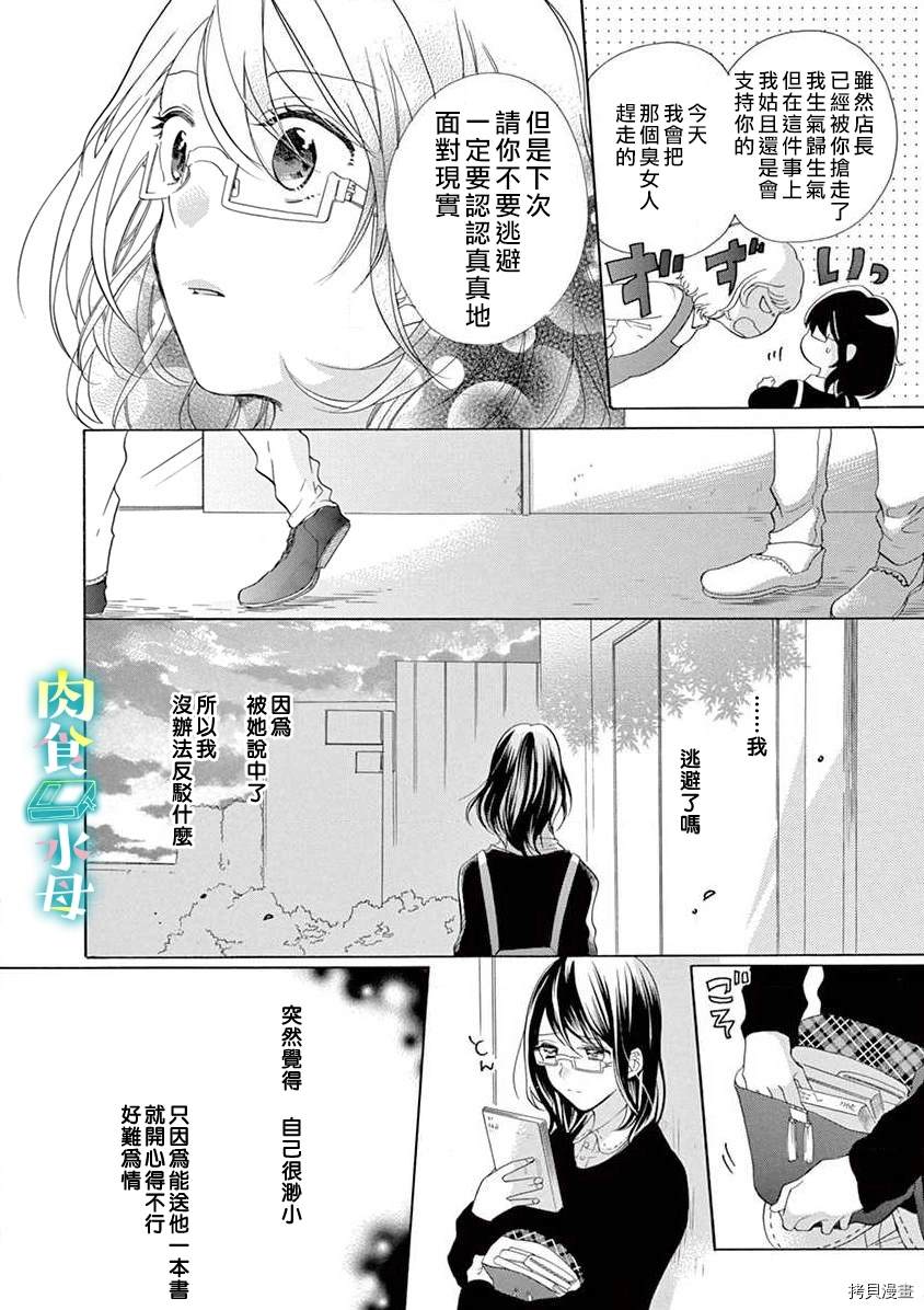 宅女也沦陷漫画漫画,第6话5图