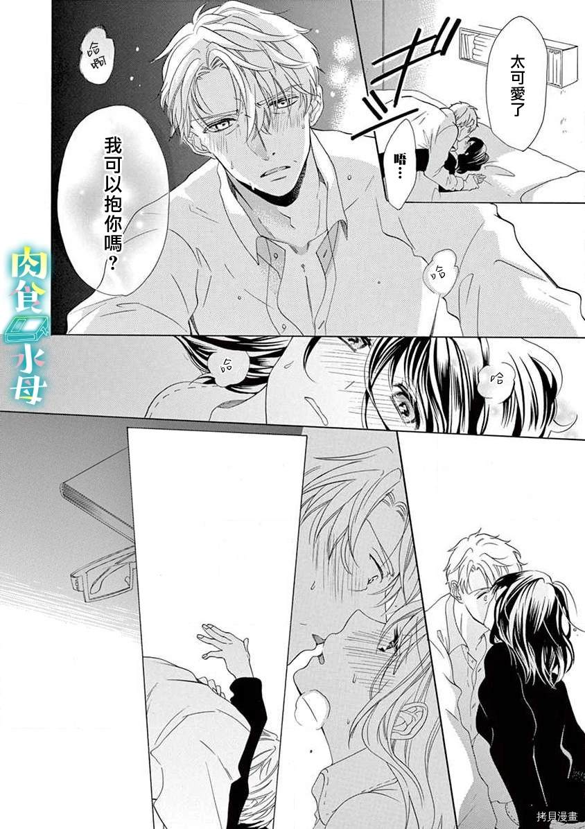 宅女也沦陷~肉食绅士~漫画,第6话5图