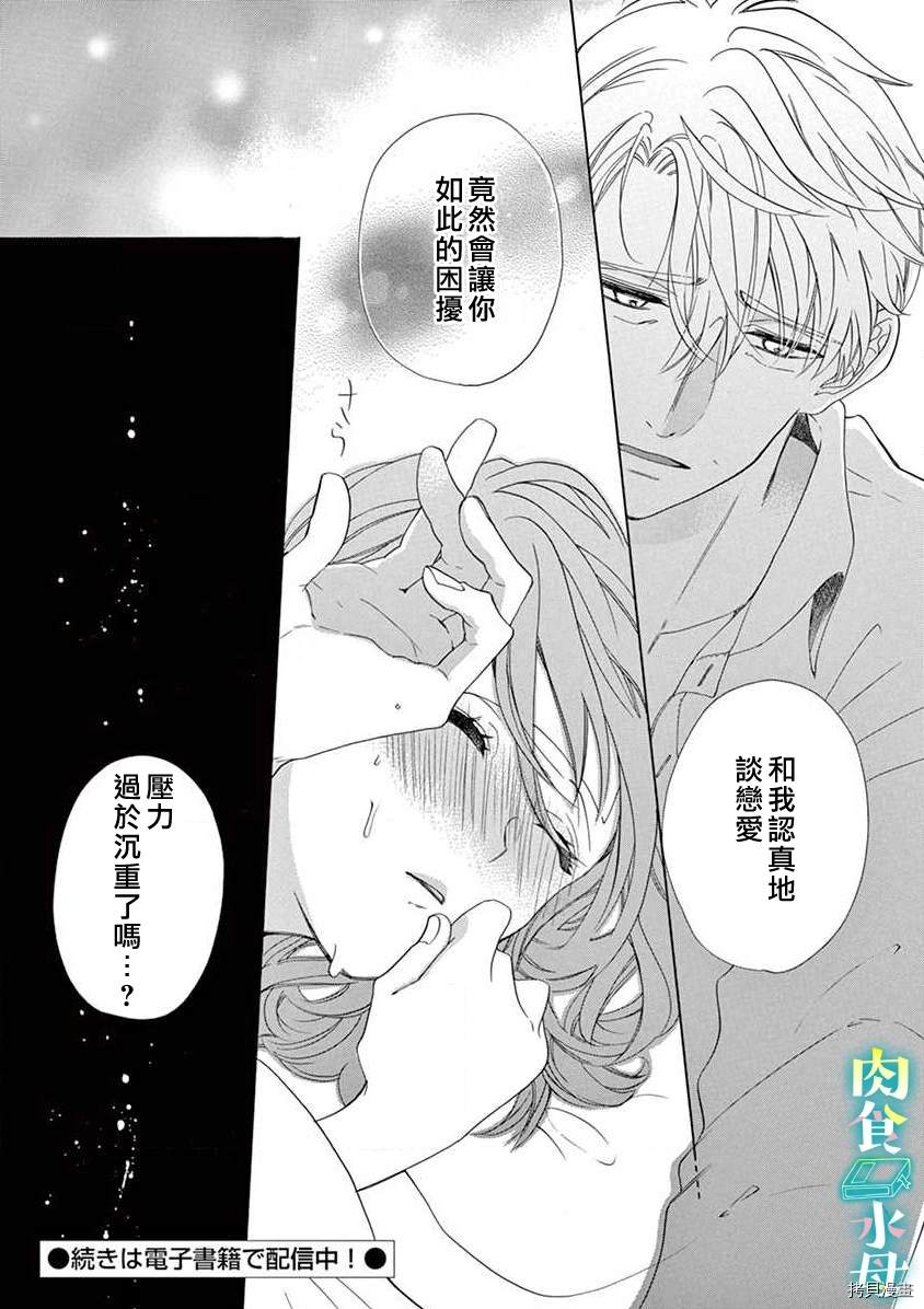 宅女也沦陷~肉食绅士~漫画,第6话5图