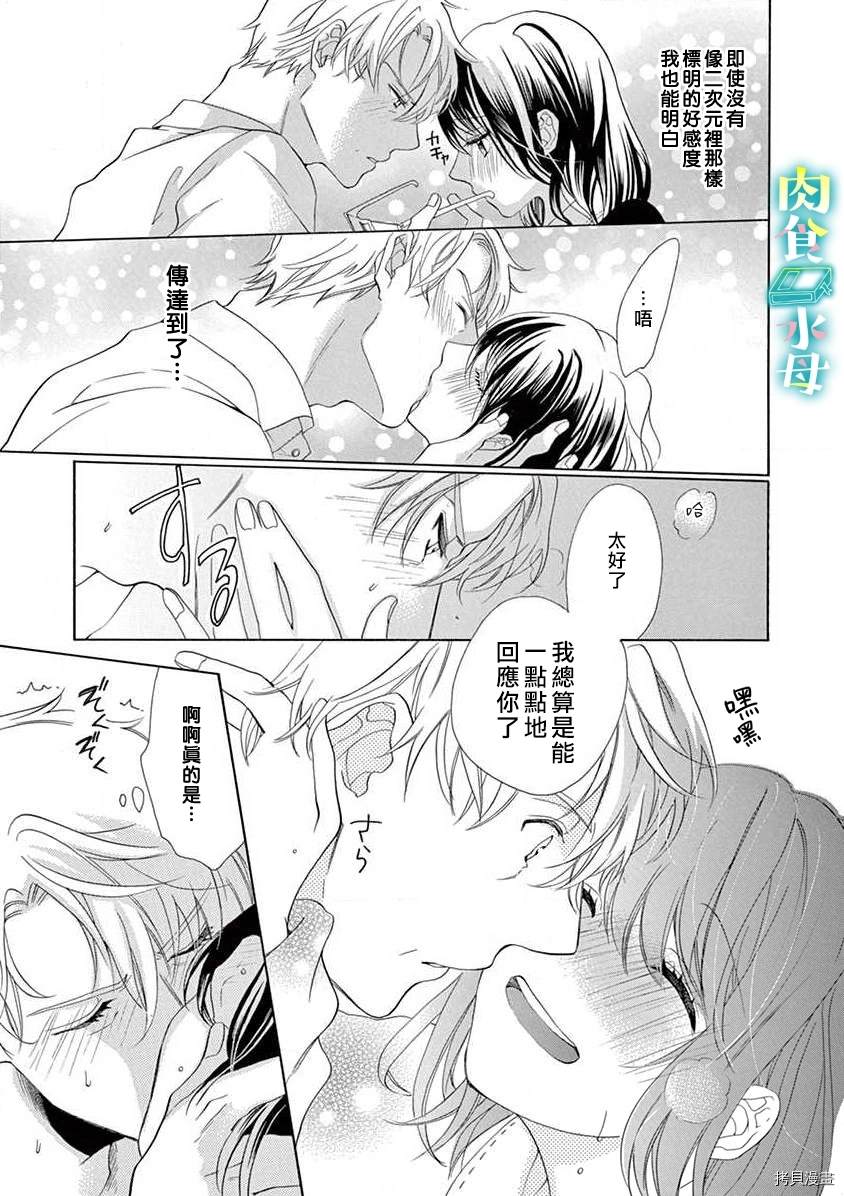 宅女也沦陷~肉食绅士~漫画,第6话4图