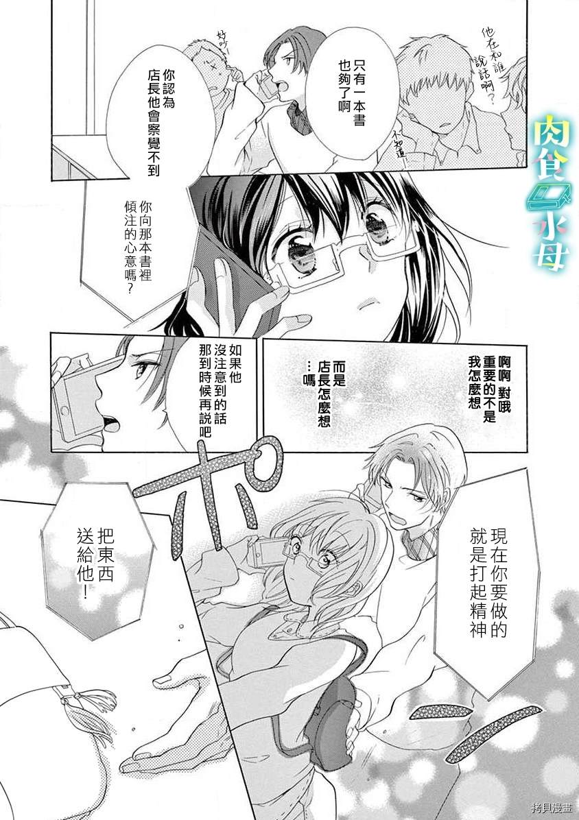 宅女也沦陷~肉食绅士~漫画,第6话3图