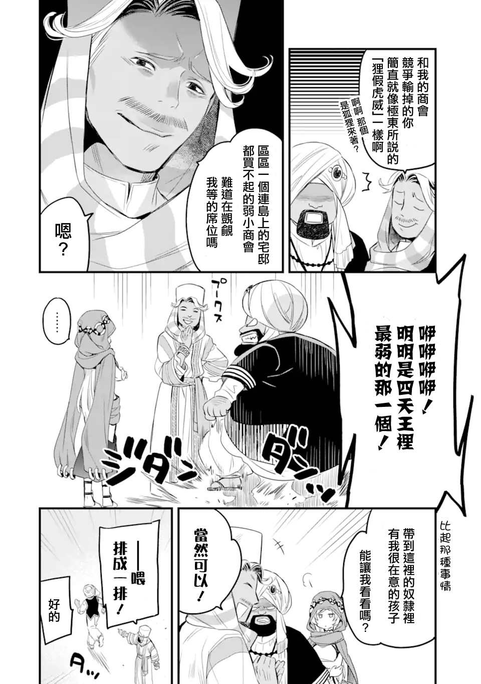 在地下城寻求邂逅是否搞错了什么 眷族年代记 Episode芙蕾雅漫画,第2.4话1图