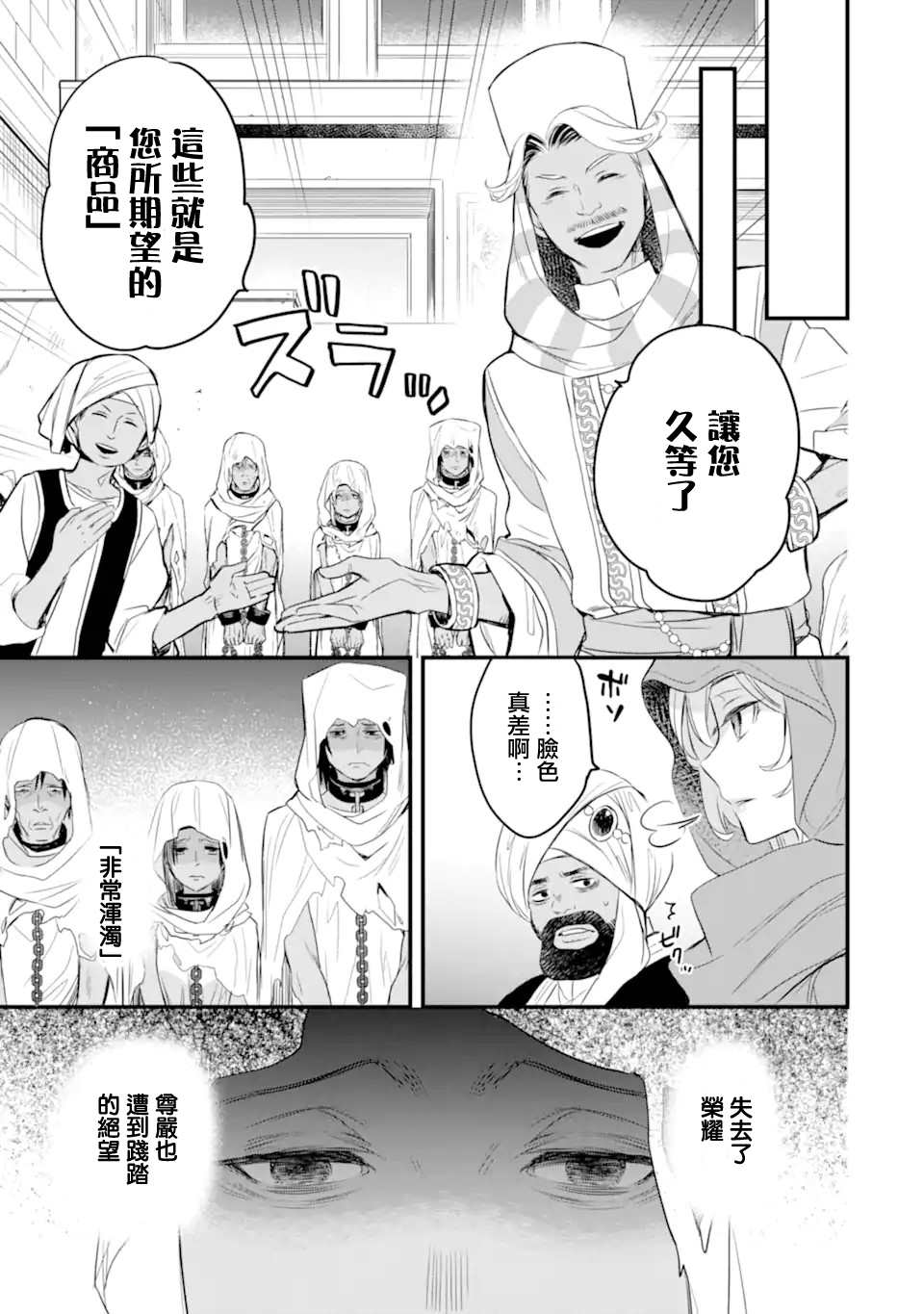 在地下城寻求邂逅是否搞错了什么 眷族年代记 Episode芙蕾雅漫画,第2.4话2图