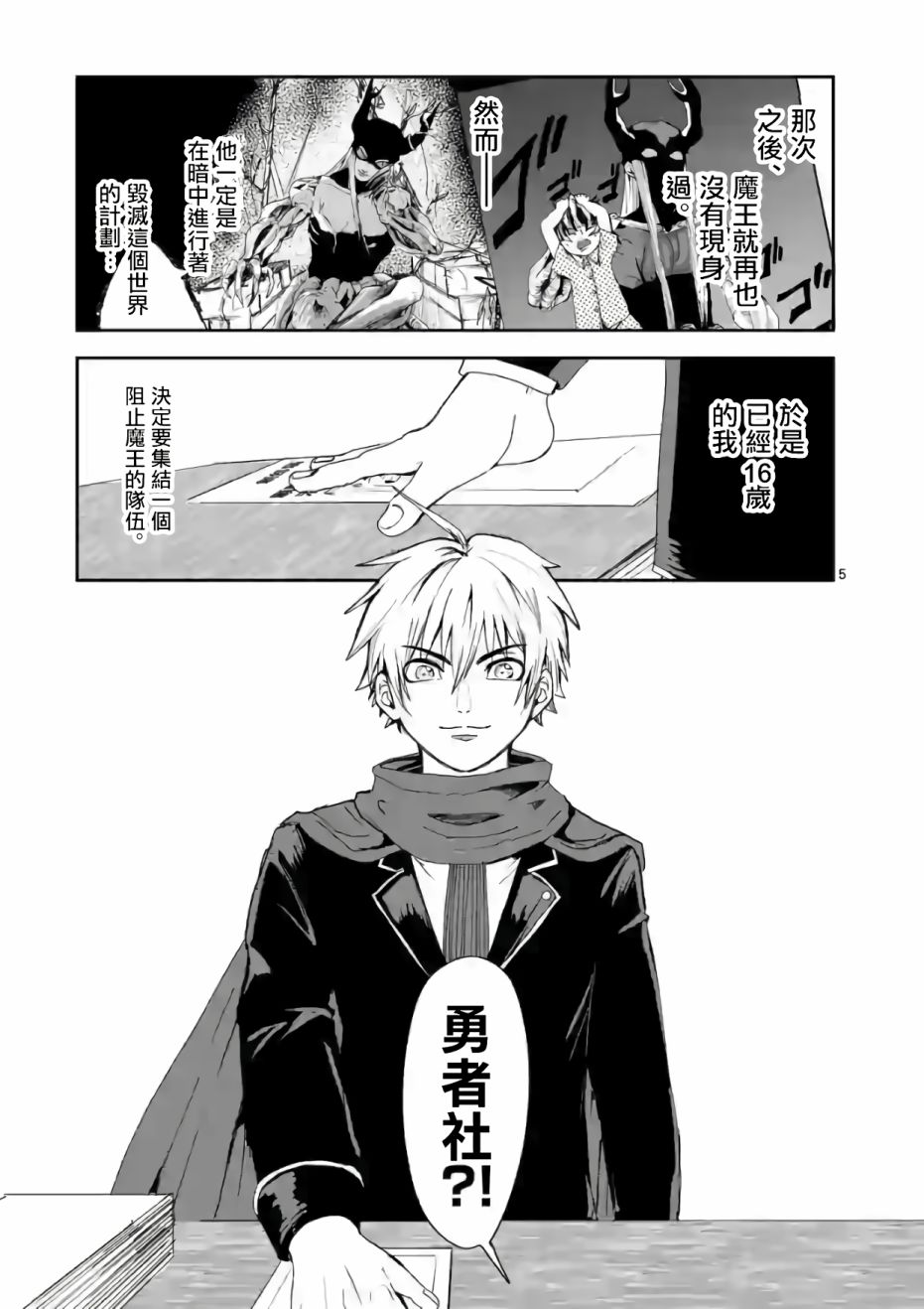 勇者难道还会违反校规漫画,第2话5图