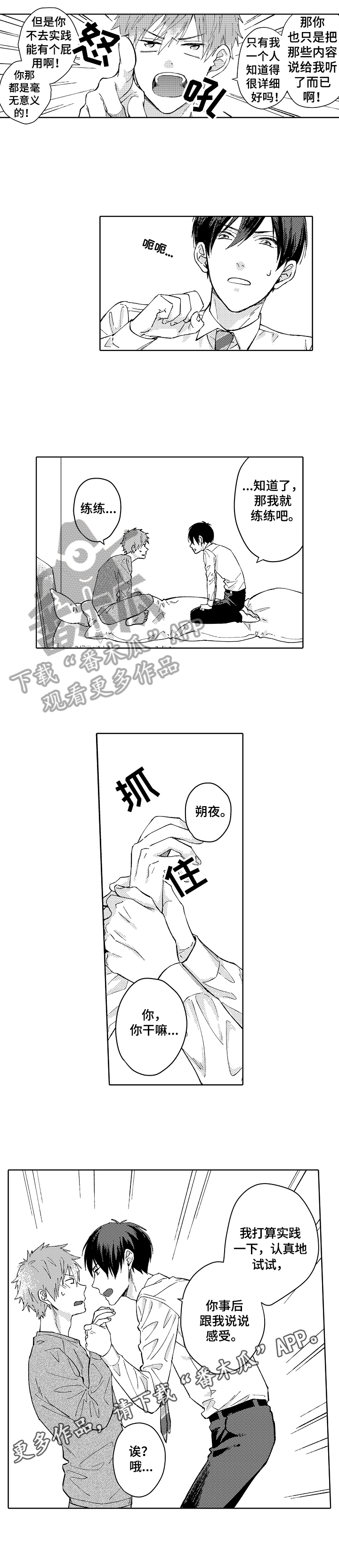 形象斗争漫画,第7章：练习3图