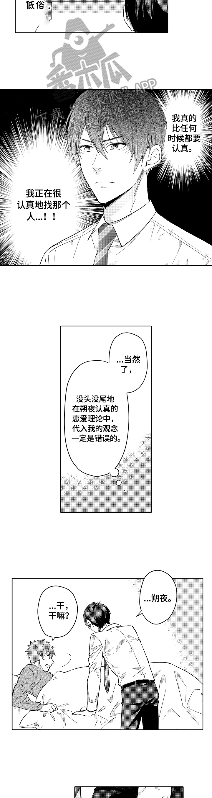 形象斗争漫画,第7章：练习5图