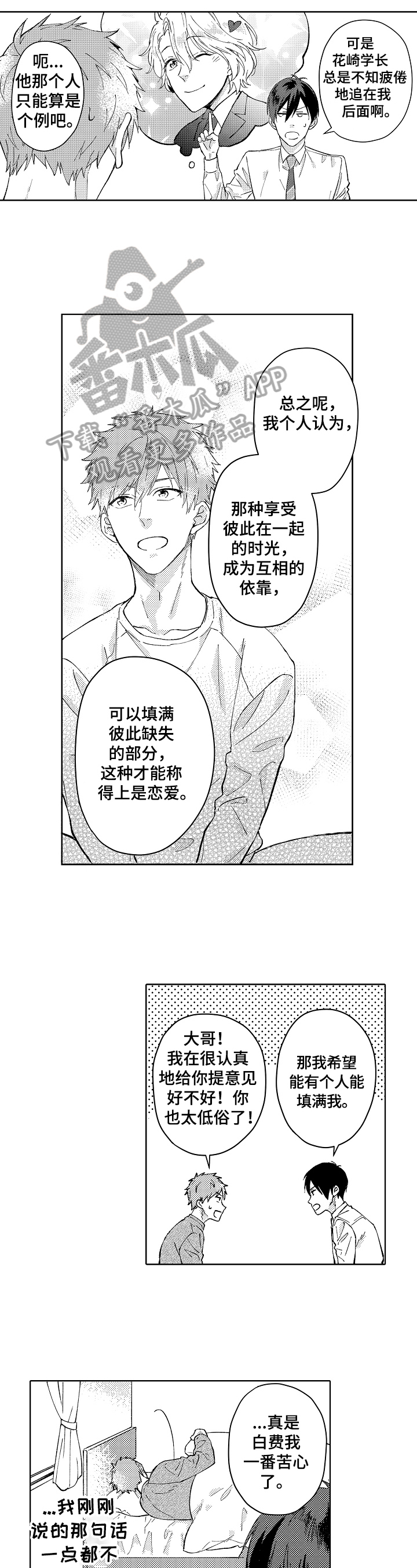 形象斗争漫画,第7章：练习4图