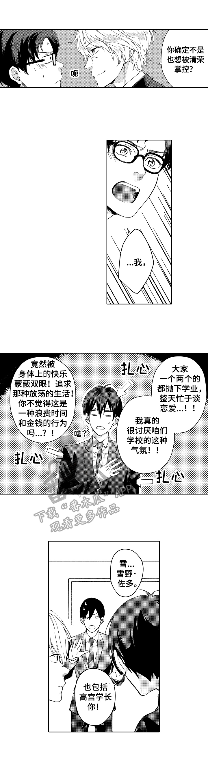 形象斗争漫画,第7章：练习1图