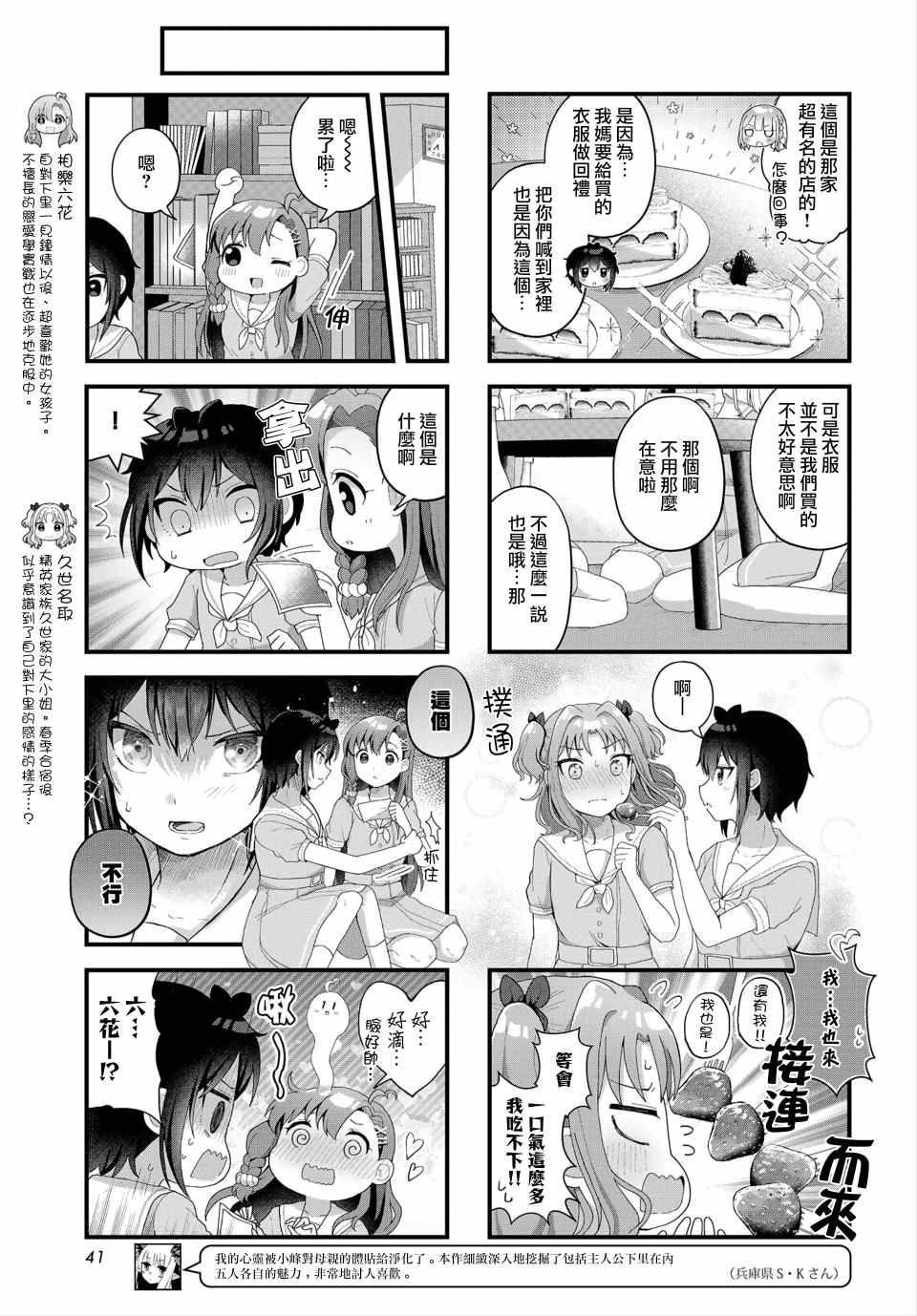 今天的课程乃恋爱是也 漫画,第10话3图