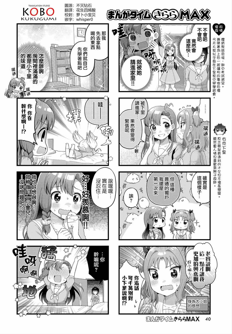 今天的课程乃恋爱是也 漫画,第10话2图