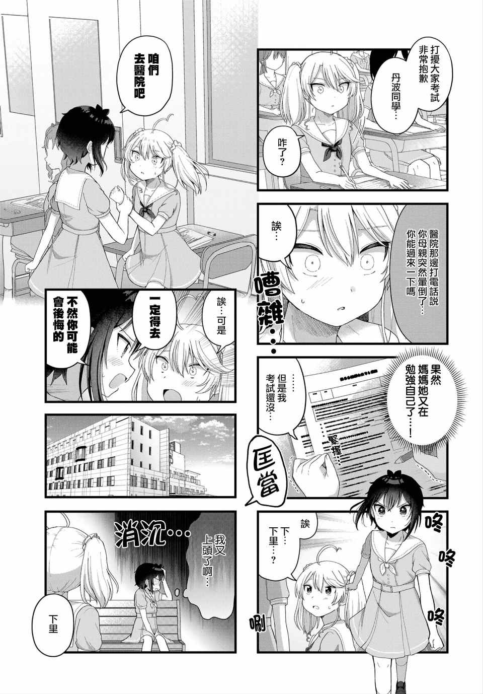 今天的课程乃恋爱是也 漫画,第10话5图