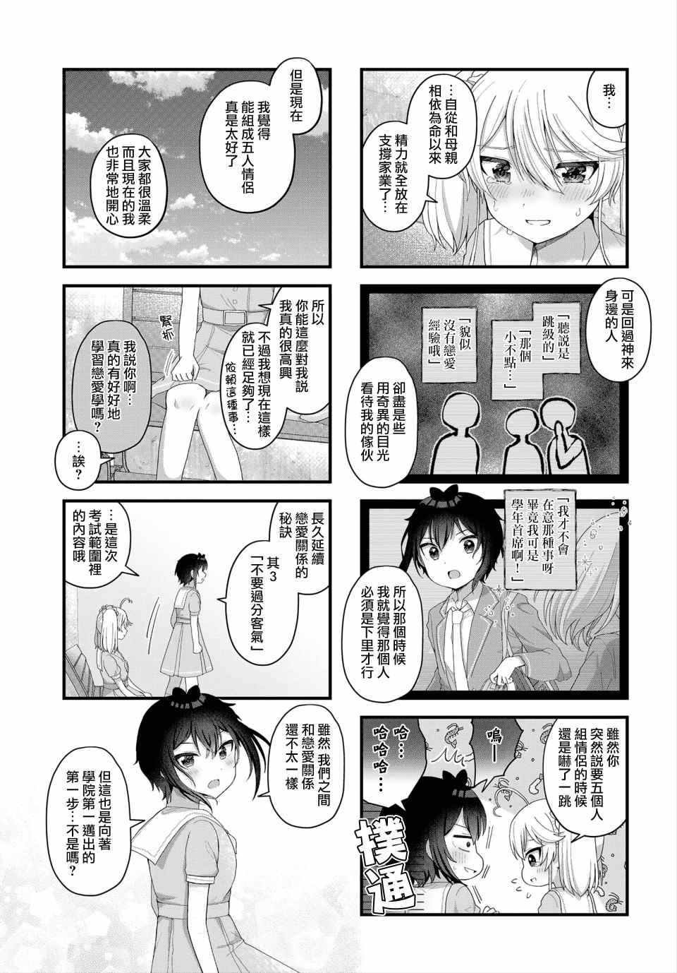 今天的课程乃恋爱是也 漫画,第10话2图