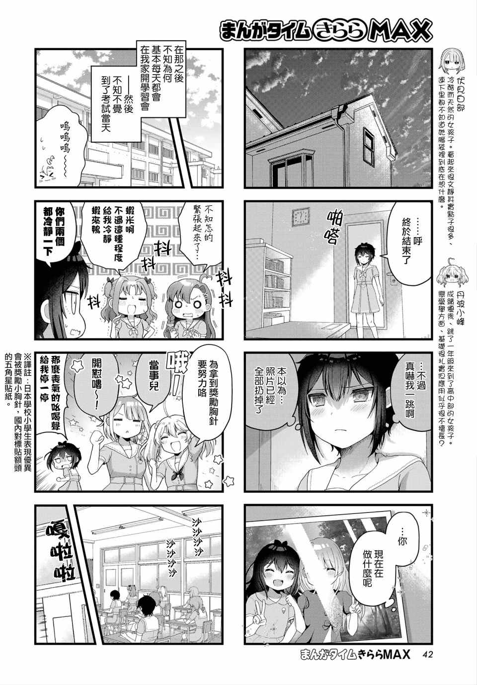 今天的课程乃恋爱是也 漫画,第10话4图