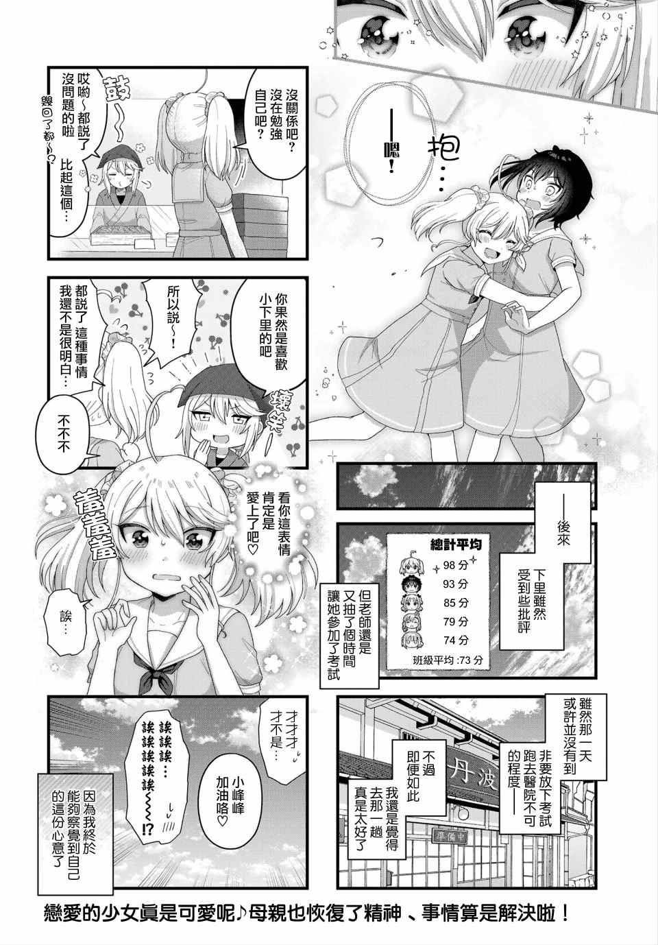 今天的课程乃恋爱是也 漫画,第10话3图