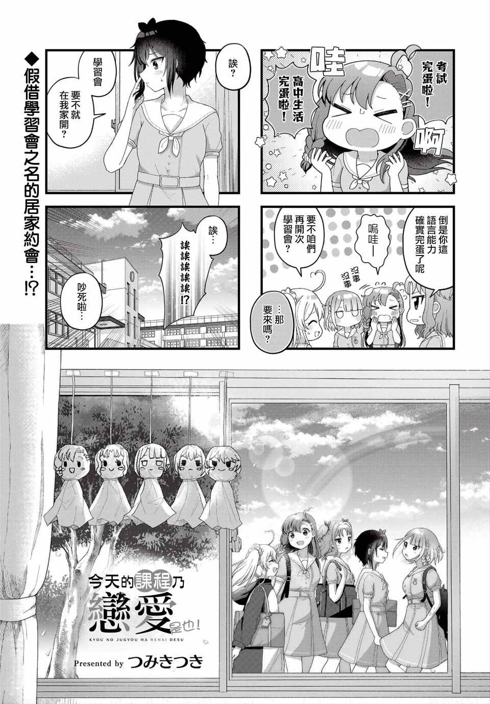 今天的课程乃恋爱是也 漫画,第10话1图