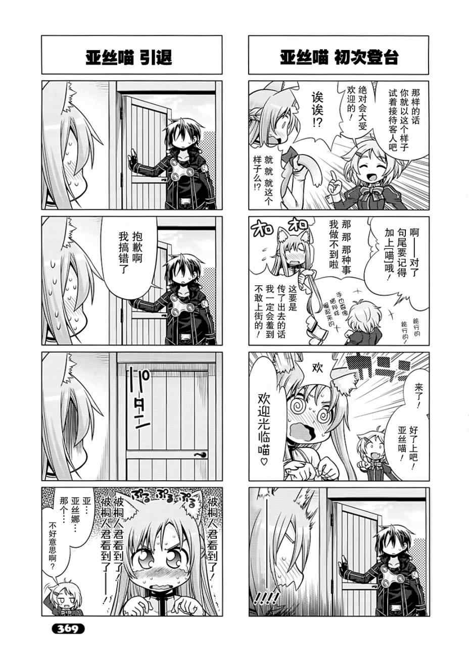 小刀剑神域漫画,第3话3图