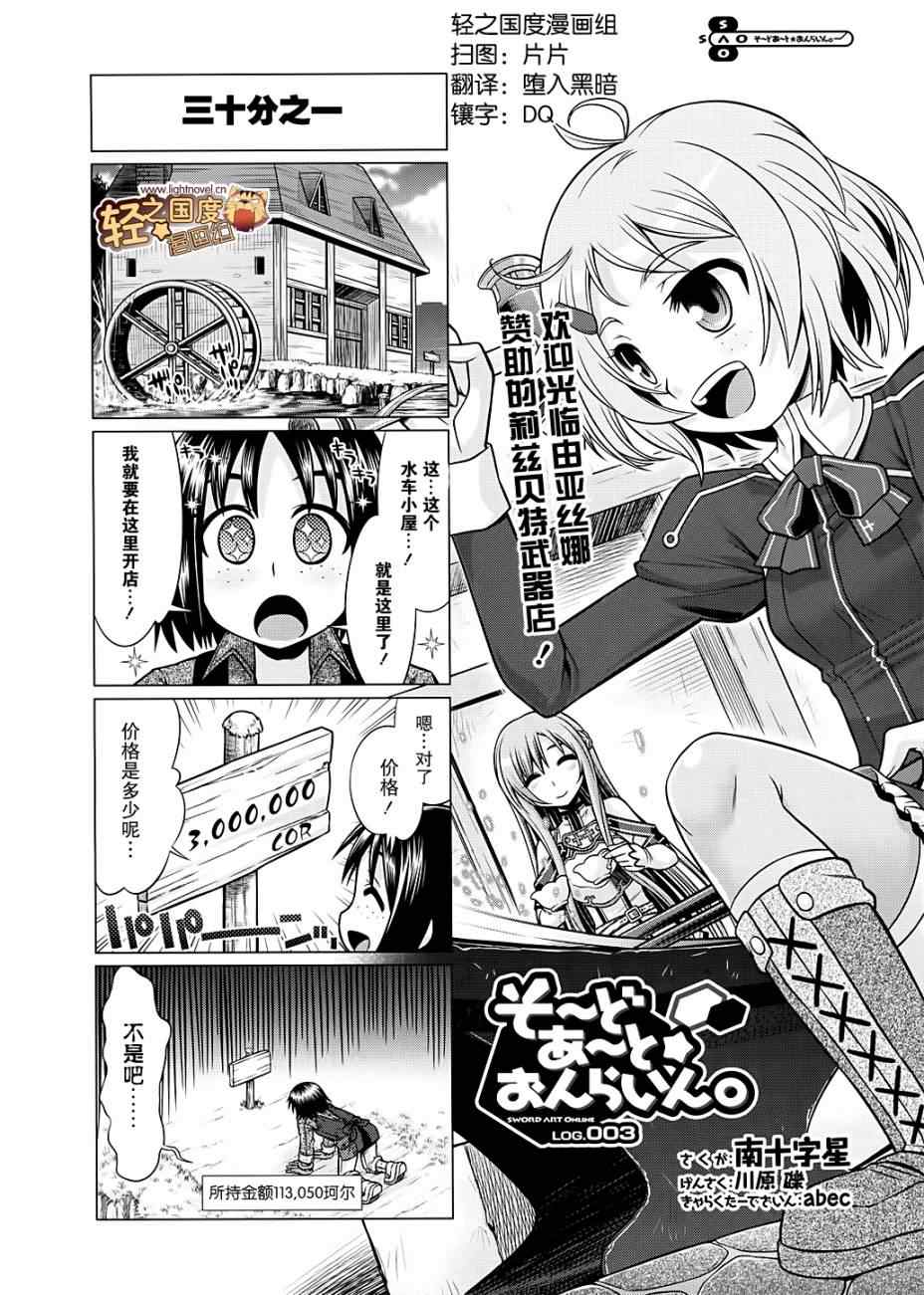 小刀剑神域漫画,第3话1图