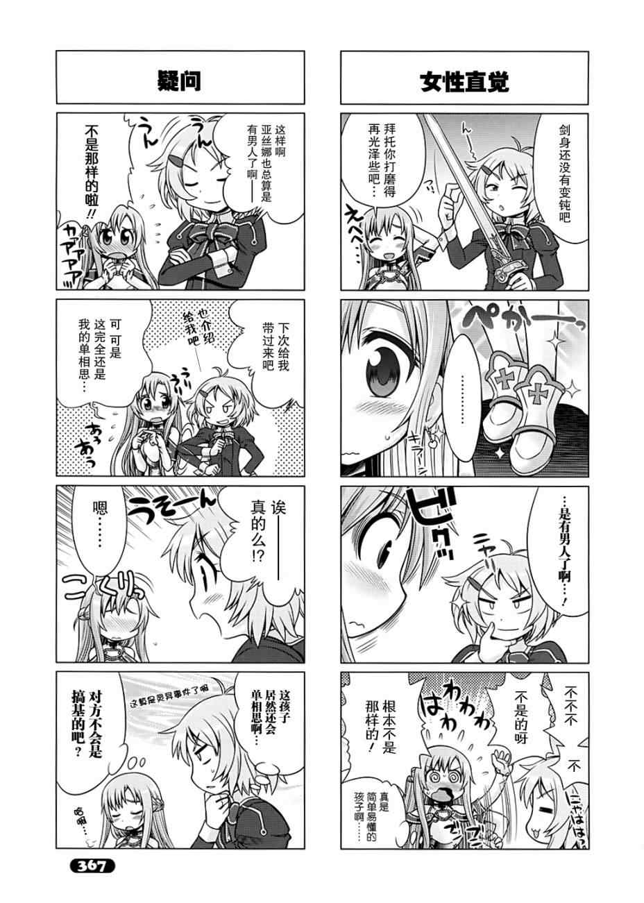 小刀剑神域漫画,第3话1图