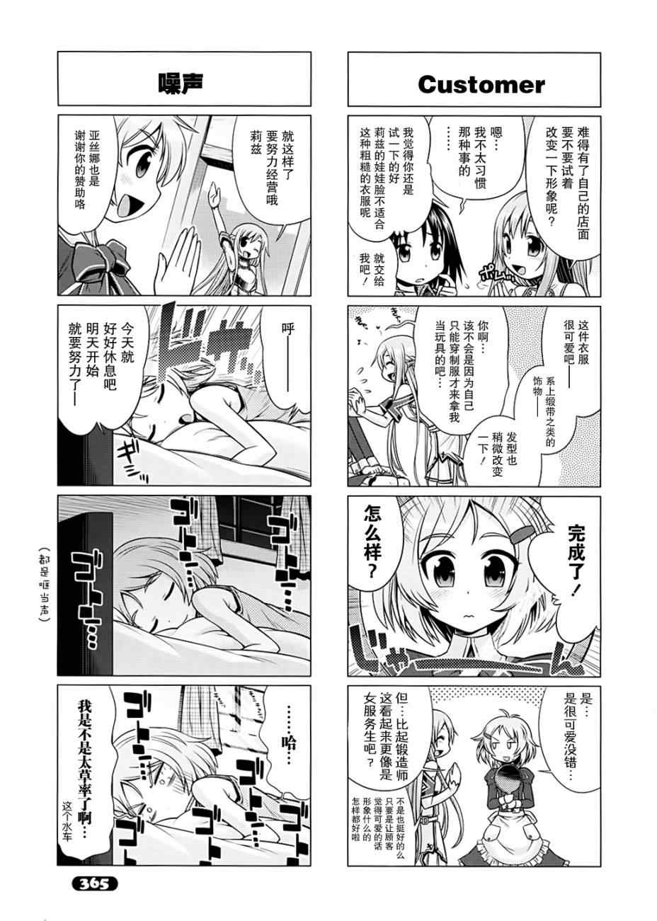 小刀剑神域漫画,第3话4图