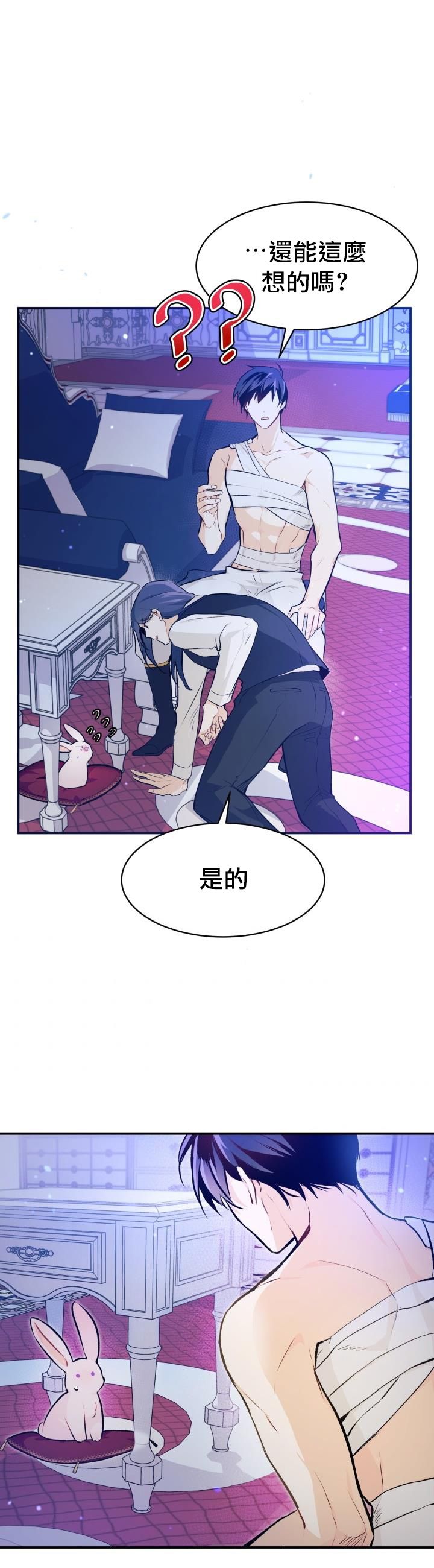 兔子与黑豹的共生关系漫画,第4话3图